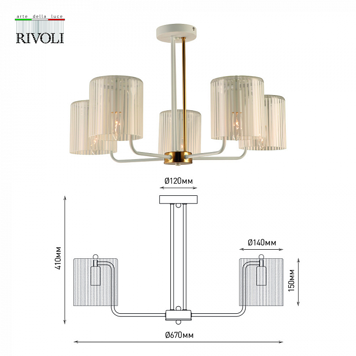 Люстра Rivoli 2088-305