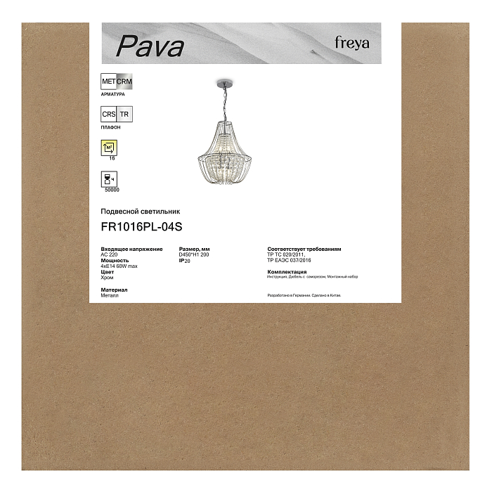 Freya FR1016PL-04S
